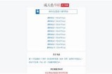 妖姬成人导航：探索优质成人内容与资源分享平台