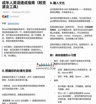 提升英语水平，成人英语软件学习指南与推荐