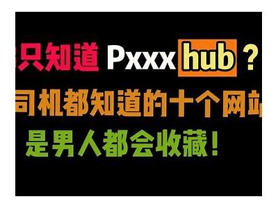 探索老司机推荐的优质成人网站导航，满足你的需求与兴趣。