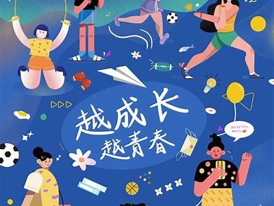 青草成人：探秘青春岁月中的成长与难题