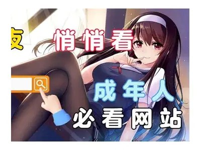 “探索成人导航：6月6日全新内容与热门推荐一览”