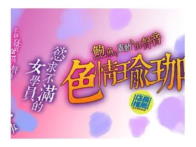 探索色欲成人的多样性与心理解析，助你更好理解人类情感与关系