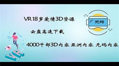 成人VR资源导航平台 - 在线查找优质成人内容资源