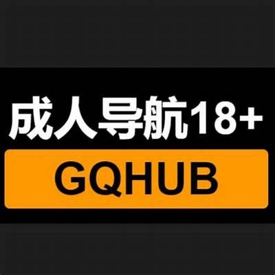 成人干导航：安全无忧的成人内容资源平台推荐