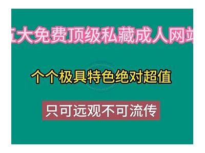 优质无滤镜成人导航视频网站，探索多样精选内容，满足您的观看需求！